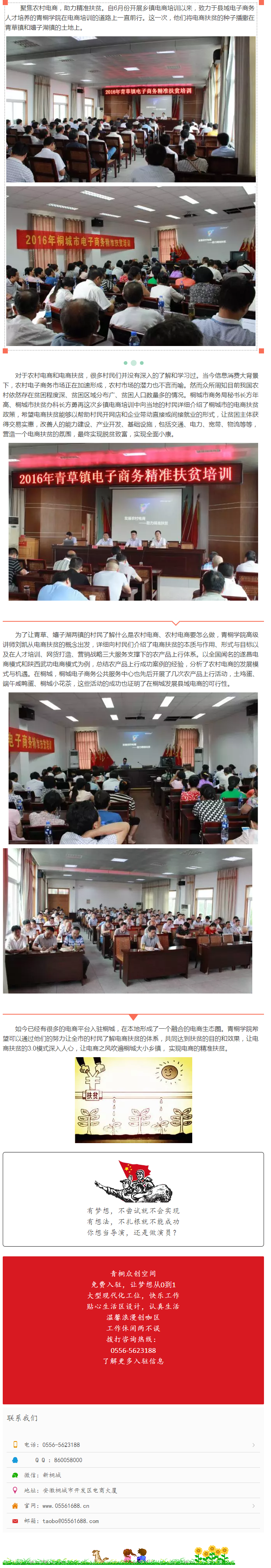 聚焦農(nóng)村電商，助力精準(zhǔn)扶貧