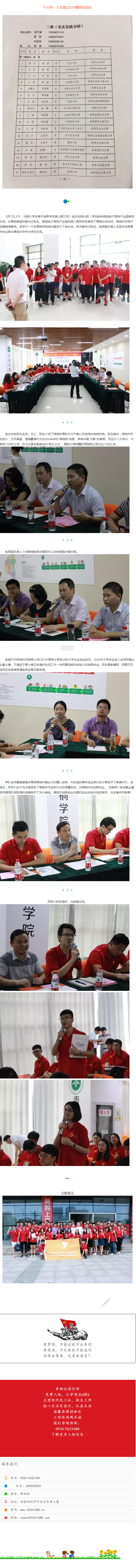 中國(guó)大學(xué)生骨干培養(yǎng)學(xué)校九期三班安慶實(shí)踐分團(tuán)學(xué)員前來(lái)我市電商園參觀(guān)交流