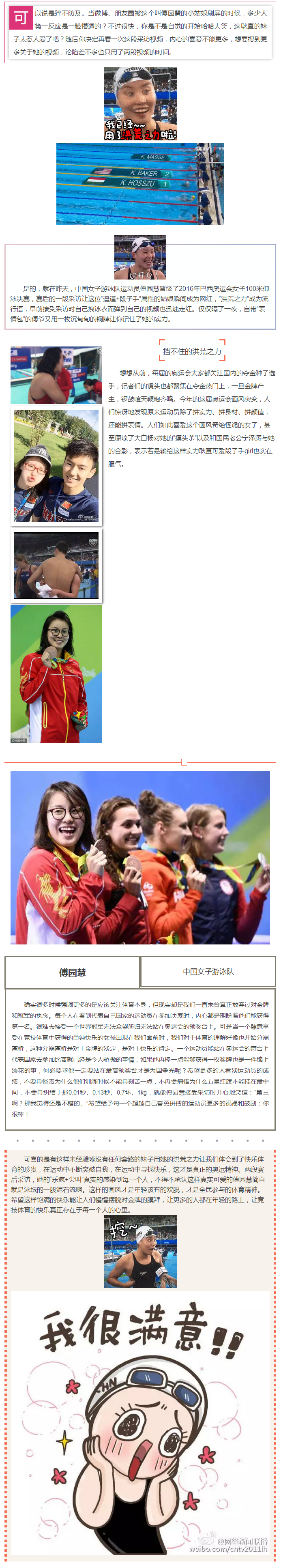 用盡洪荒之力，證明體育的快樂