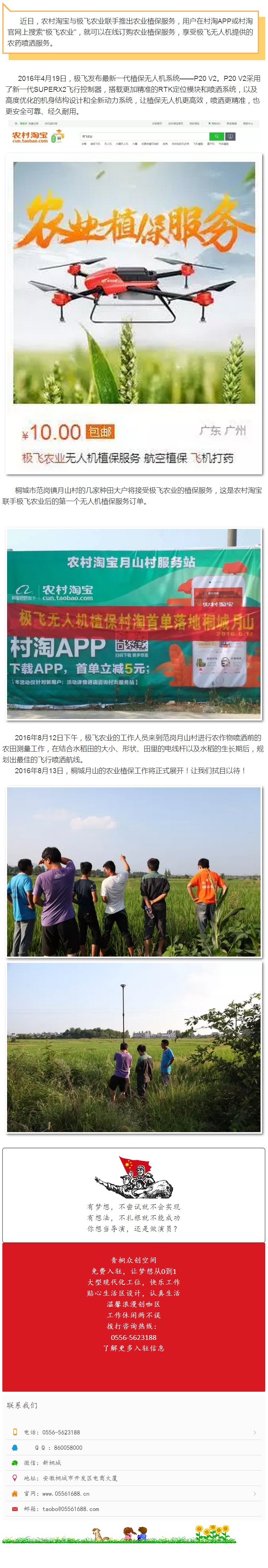 農(nóng)村淘寶聯(lián)手極飛農(nóng)業(yè)，無(wú)人機(jī)植保服務(wù)到家