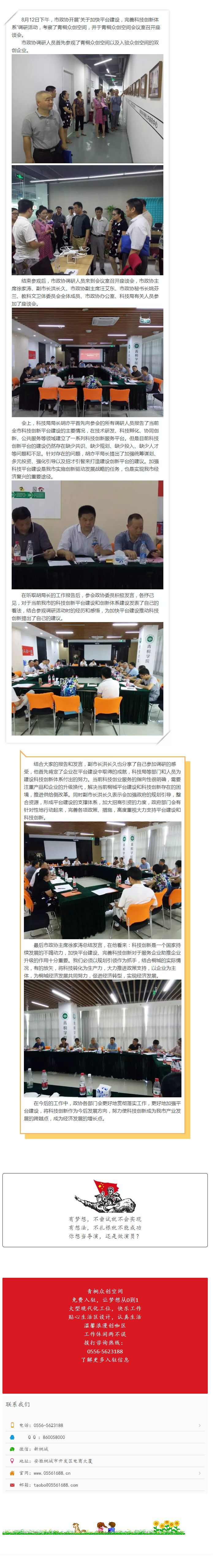 “加快平臺(tái)建設(shè)，完善科技創(chuàng)新體系”——市政協(xié)開展科技調(diào)研活動(dòng)