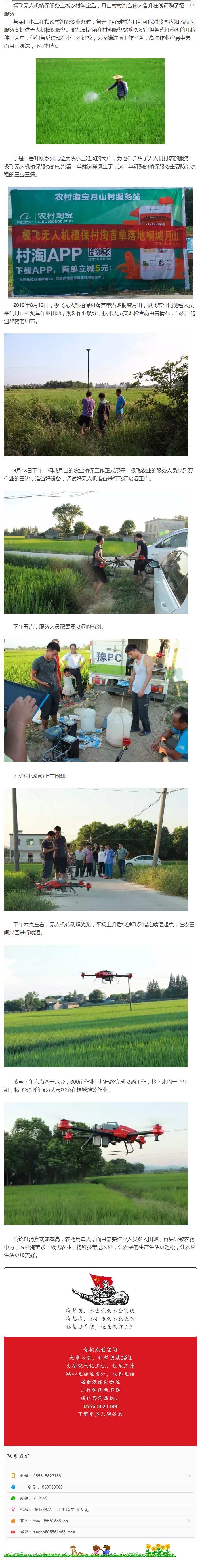 極飛無(wú)人機(jī)植保村淘首單落地桐城月山！