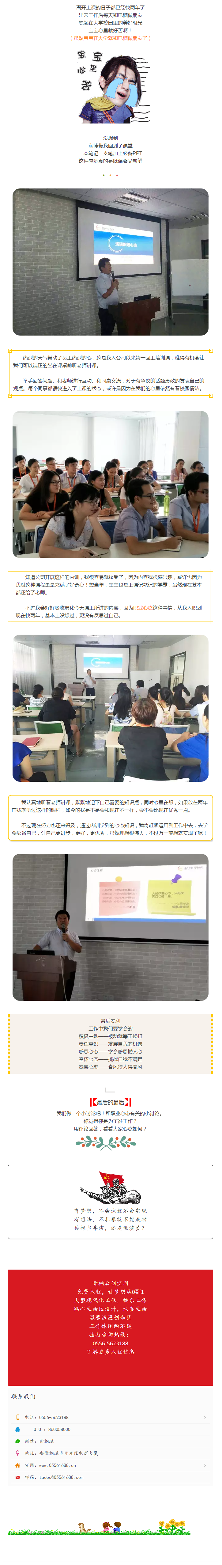 【公司培訓(xùn)】東北哥淺談職場心態(tài)