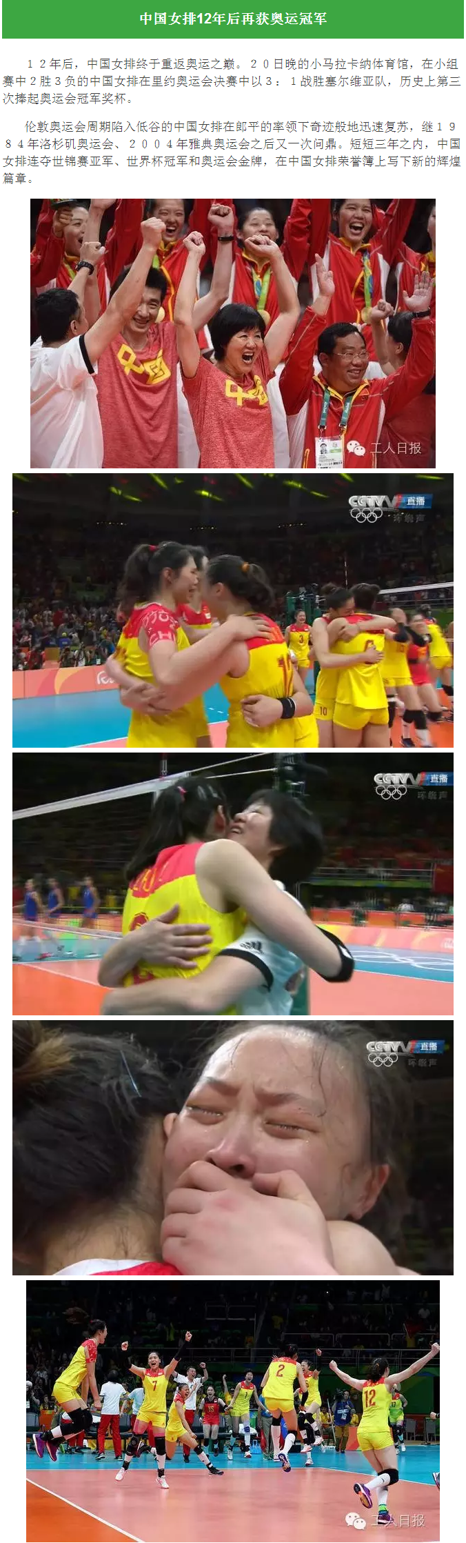 中國女排萬歲！致敬女排精神！
