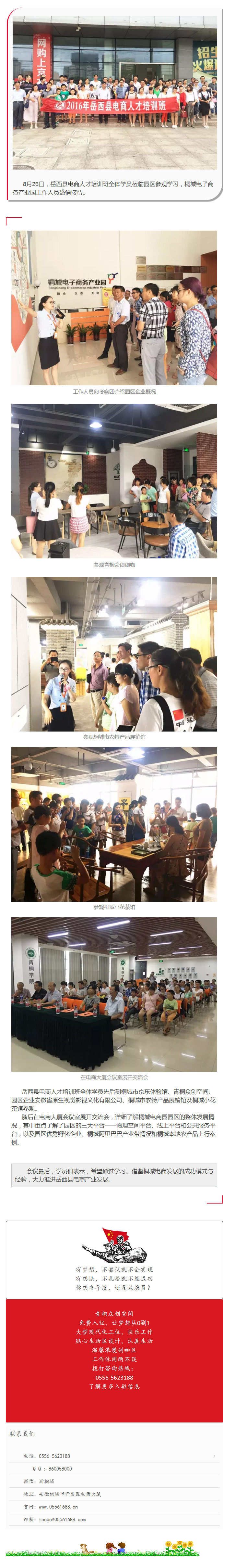 岳西縣電商人才培訓班全體學員蒞臨桐城電商園參觀學習