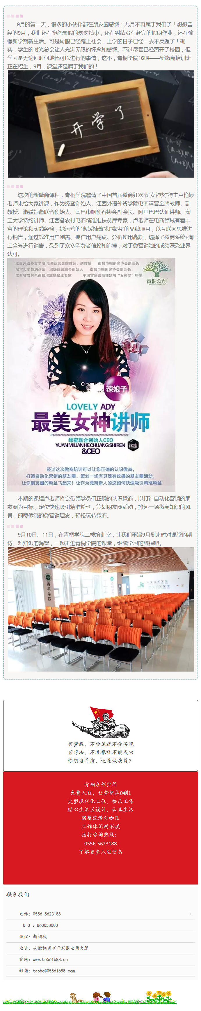 9月的課堂，依舊屬于你