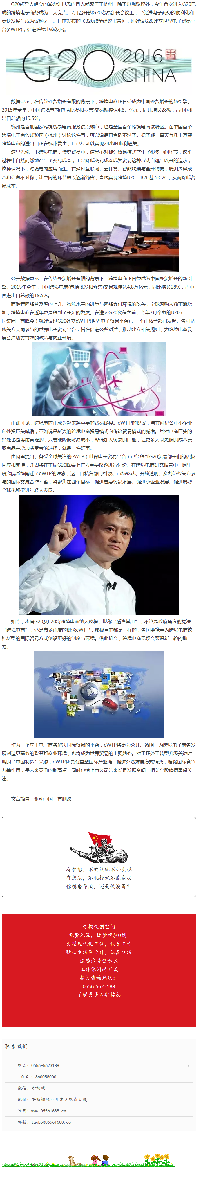 跨境電商首次成為G20“座上賓”，它憑什么？