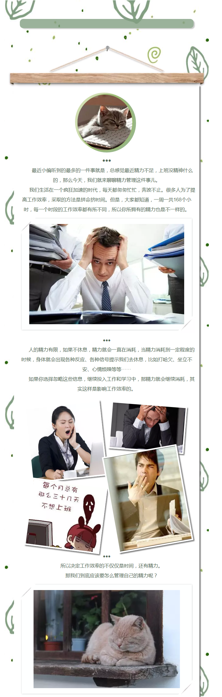 上班就像上墳？你該這么做！ - 副本