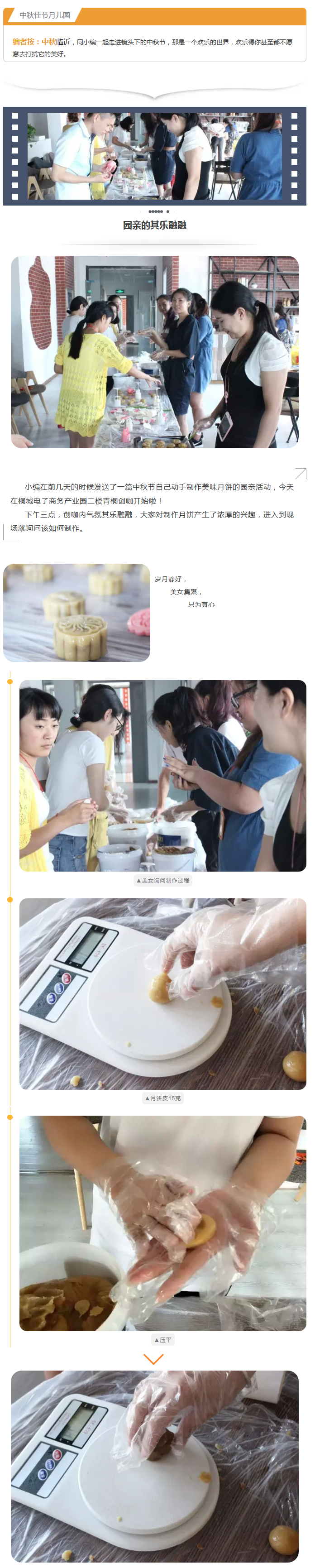 中秋園親、手工、愛的月餅 - 副本