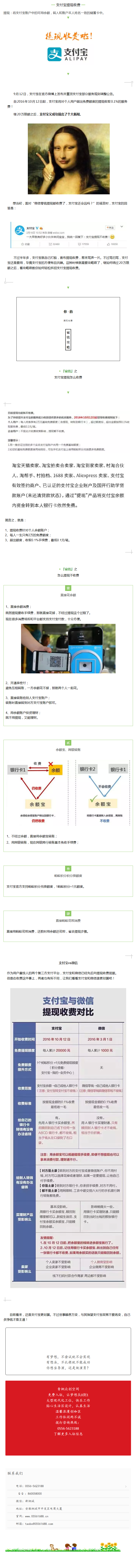繼20萬限額之后，支付寶開始提現(xiàn)收費(fèi)了？