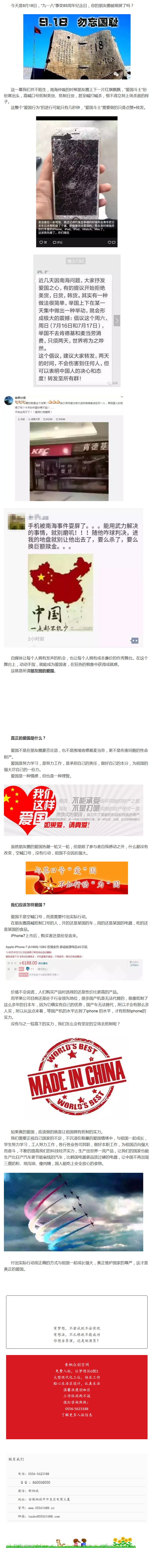 9月18日，你的朋友圈在刷愛國嗎