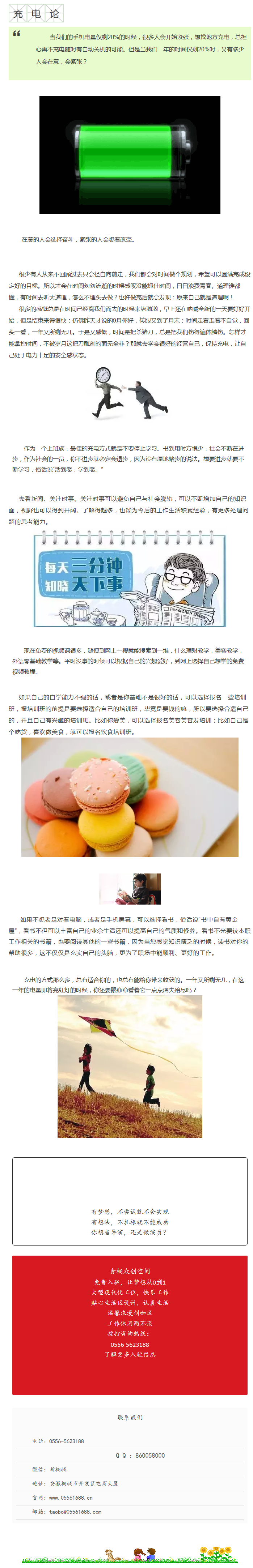 2016，你的電量已告急！