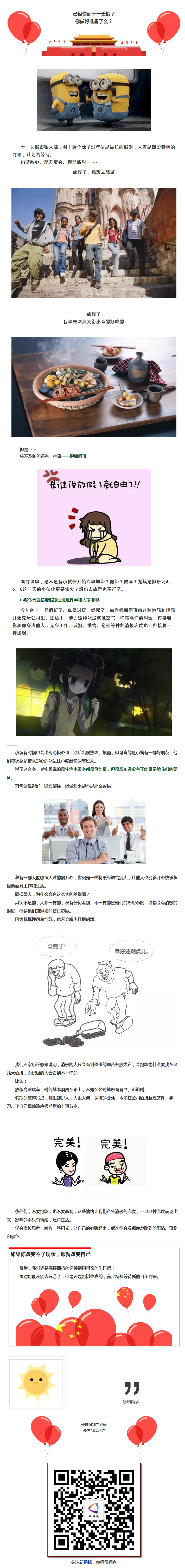正播報(bào)系列①十一長(zhǎng)假你心情怎么樣？