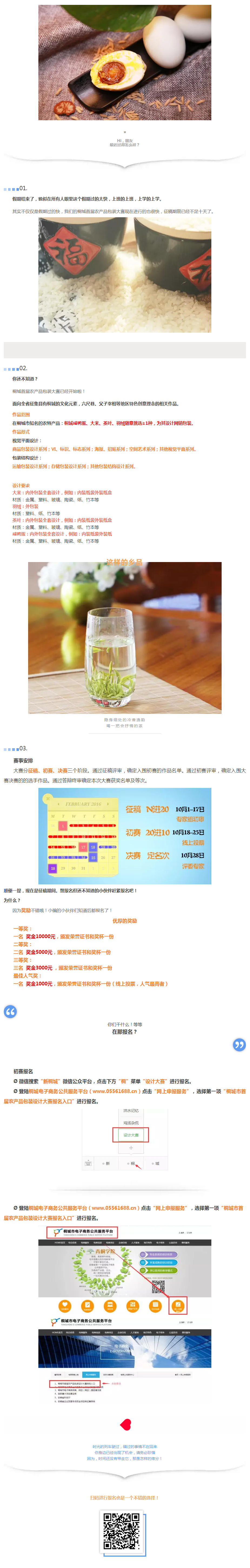 桐城首屆農(nóng)產(chǎn)品包裝大賽進(jìn)行中