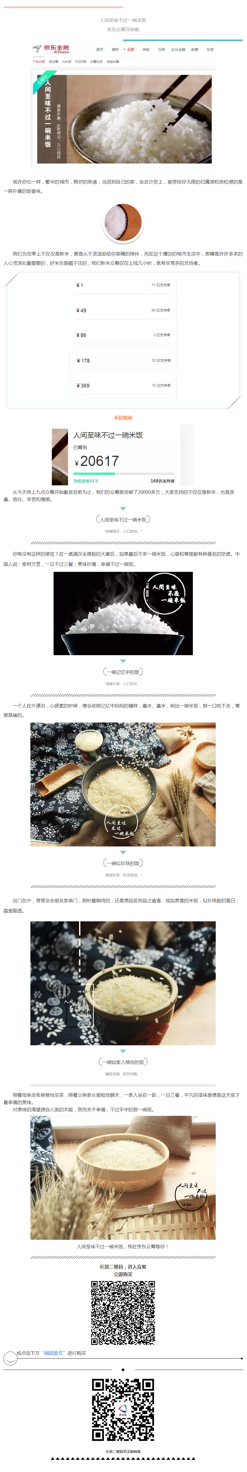 感謝如約而至，大米眾籌正式上線