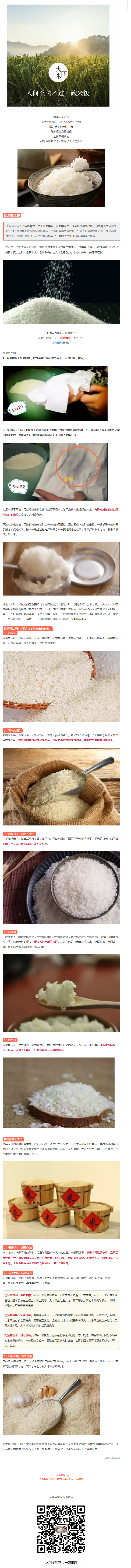 你家買的是新米還是陳米？一張白紙辨出來！