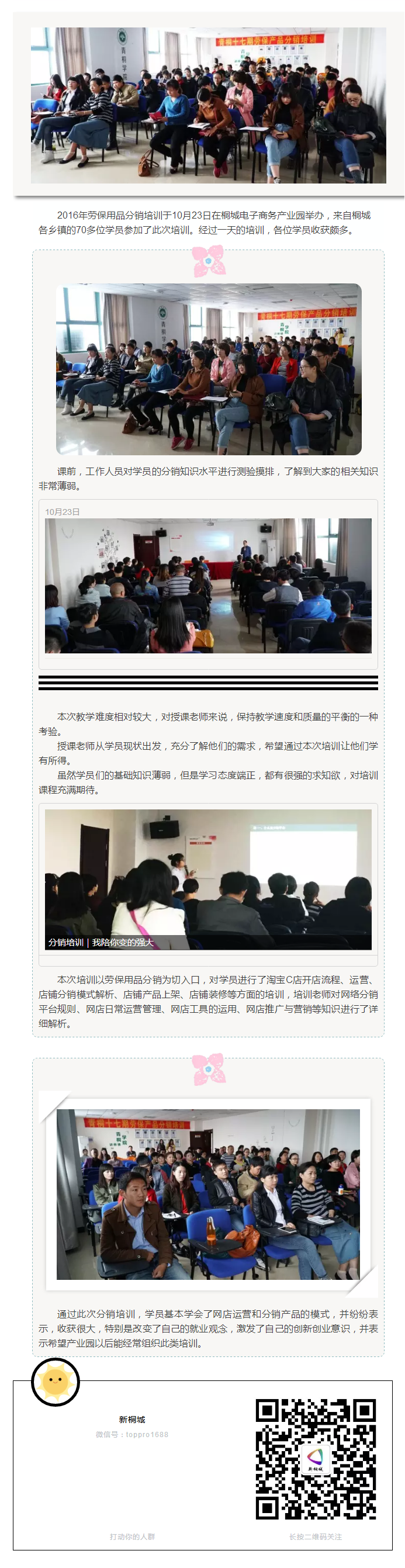 2016年青桐第十七期勞保用品分銷培訓(xùn)交流會圓滿收官!
