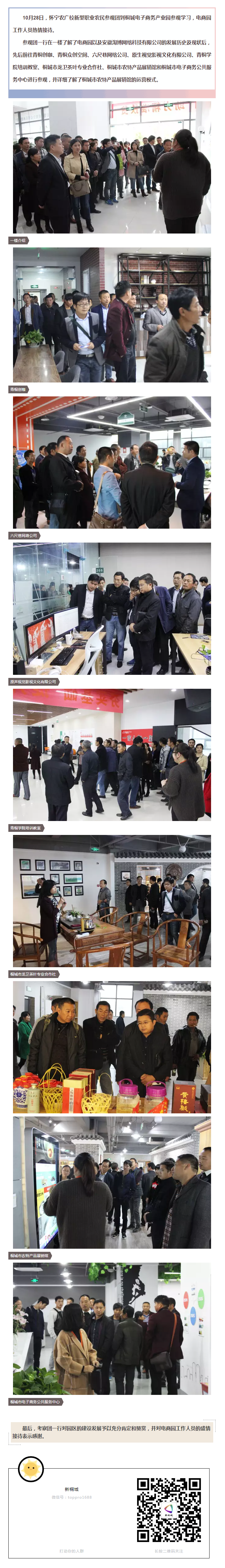 懷寧農(nóng)廣校新型職業(yè)農(nóng)民參觀團(tuán)來園參觀學(xué)習(xí)