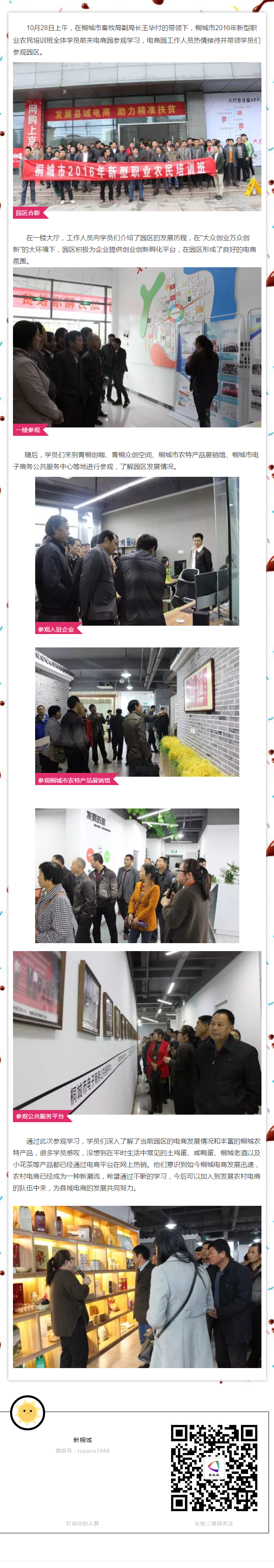 桐城市畜牧局?jǐn)y新型職業(yè)農(nóng)民培訓(xùn)班學(xué)員來園區(qū)參觀學(xué)習(xí)