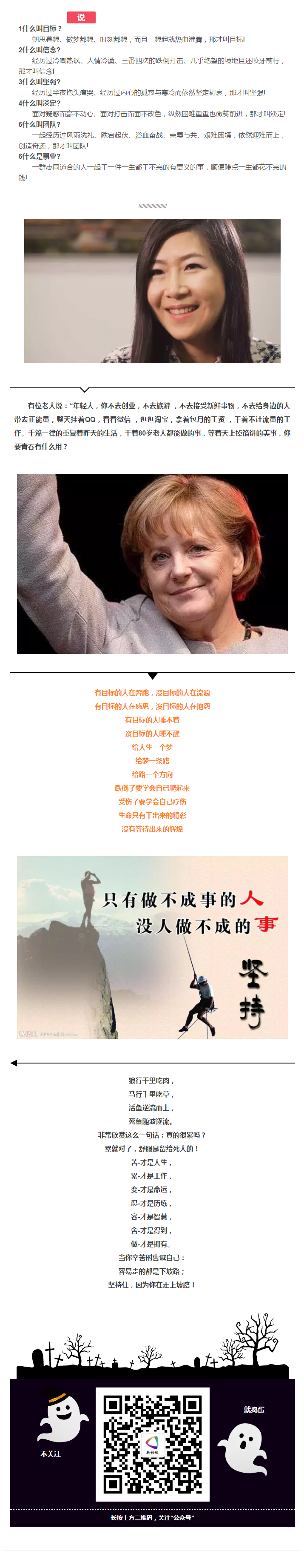 正播報(bào)系列 ⑧什么叫目標(biāo)？什么叫事業(yè)？寫得讓人失眠！