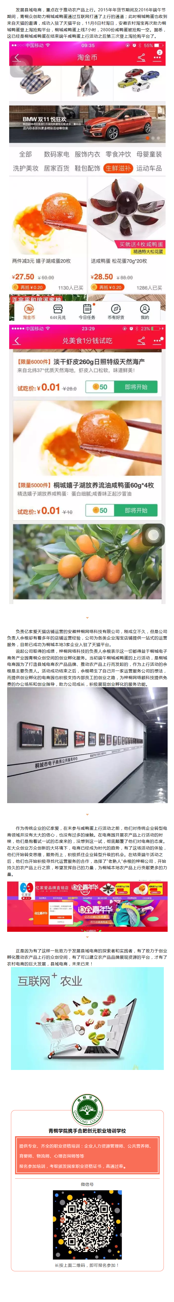 青桐眾創(chuàng)助力孵化，桐城咸鴨蛋引領(lǐng)農(nóng)產(chǎn)品上行