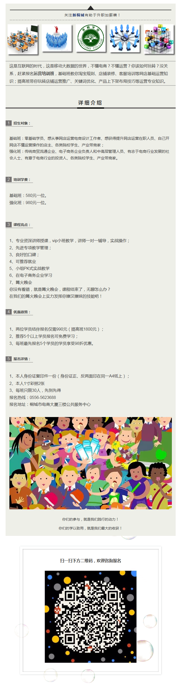 運(yùn)營培訓(xùn)班開始招生了，你不來么？