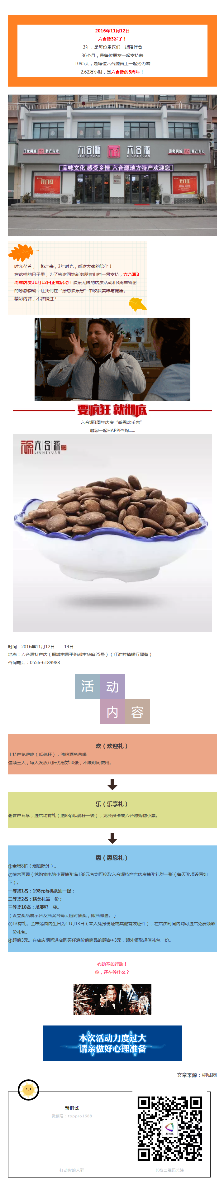 【六合源周年慶】對(duì)不起，福利來(lái)勢(shì)洶洶！我根本把持不住！