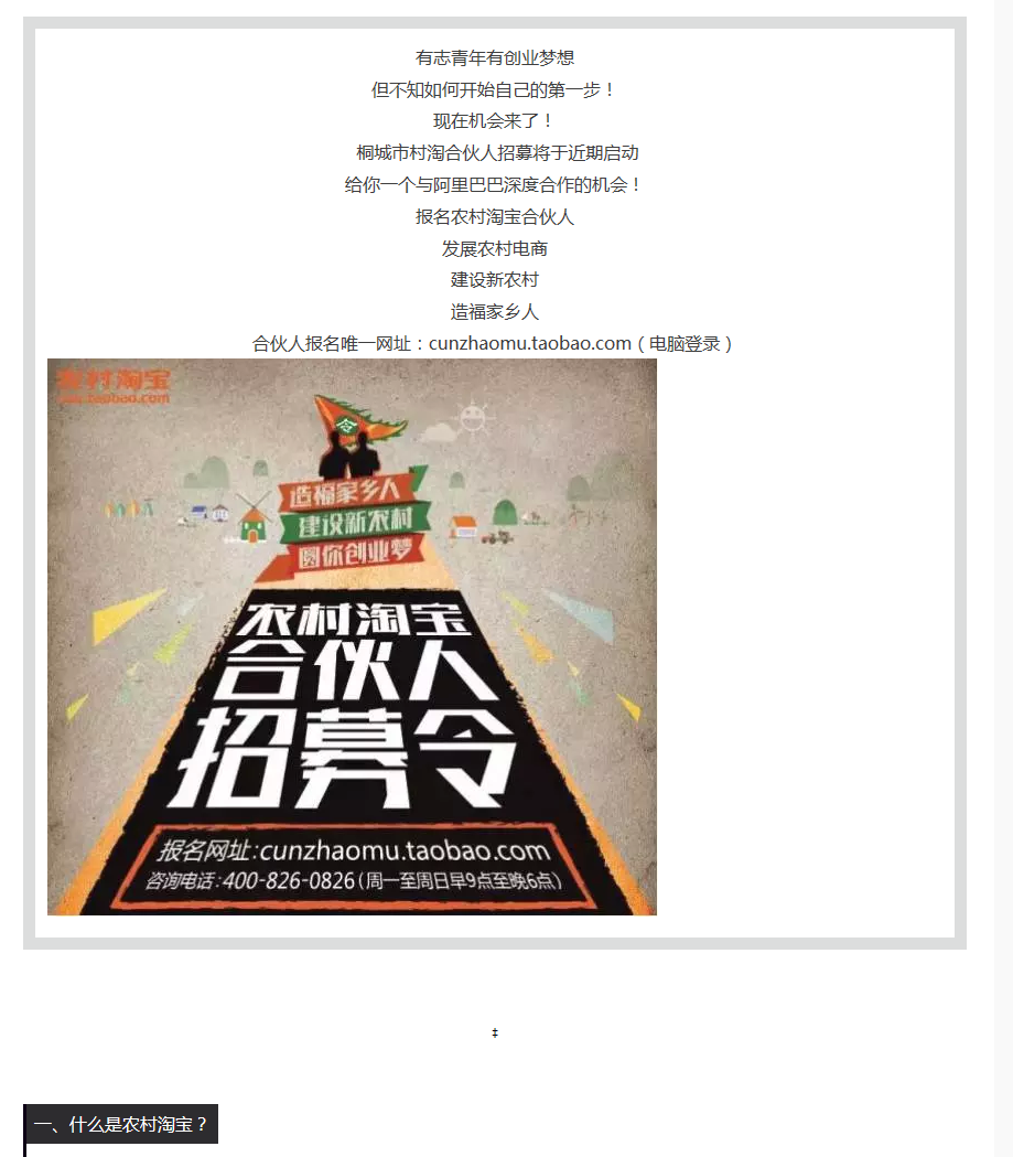 馬云喊你來創(chuàng)業(yè)！桐城市農(nóng)村淘寶“村小二”火熱招募中！ - 副本 - 副本