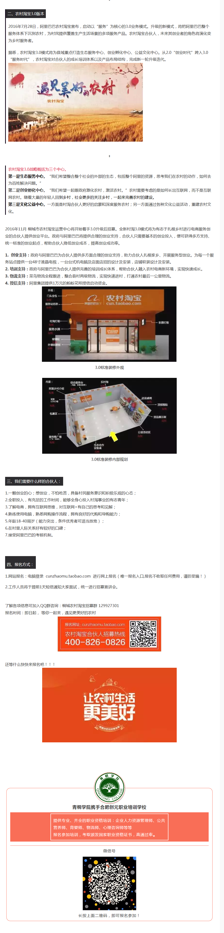 馬云喊你來創(chuàng)業(yè)！桐城市農(nóng)村淘寶“村小二”火熱招募中！ - 副本