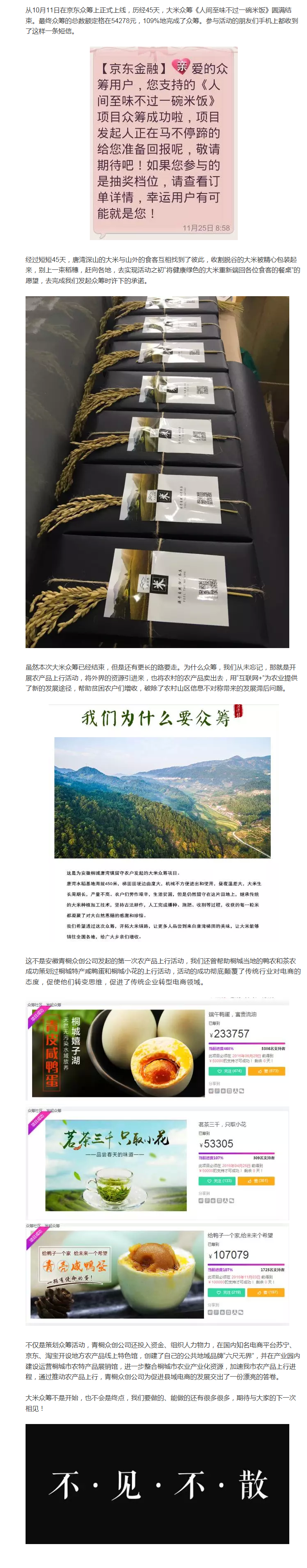 45天，一粒大米的等待