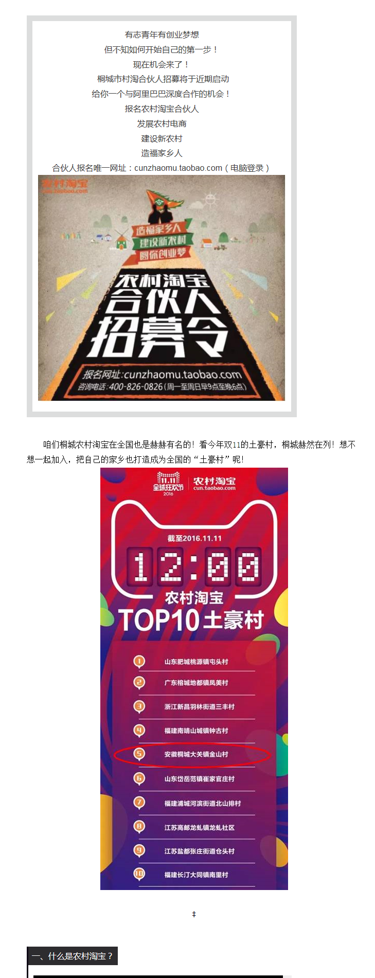 【重磅信息】 馬云喊你來創(chuàng)業(yè)！桐城市農(nóng)村淘寶招募！ 12月10日前報(bào)名！ - 副本