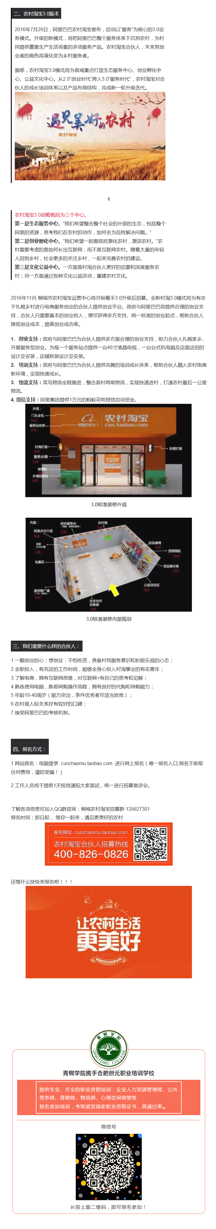【重磅信息】 馬云喊你來創(chuàng)業(yè)！桐城市農(nóng)村淘寶招募！ 12月10日前報(bào)名！