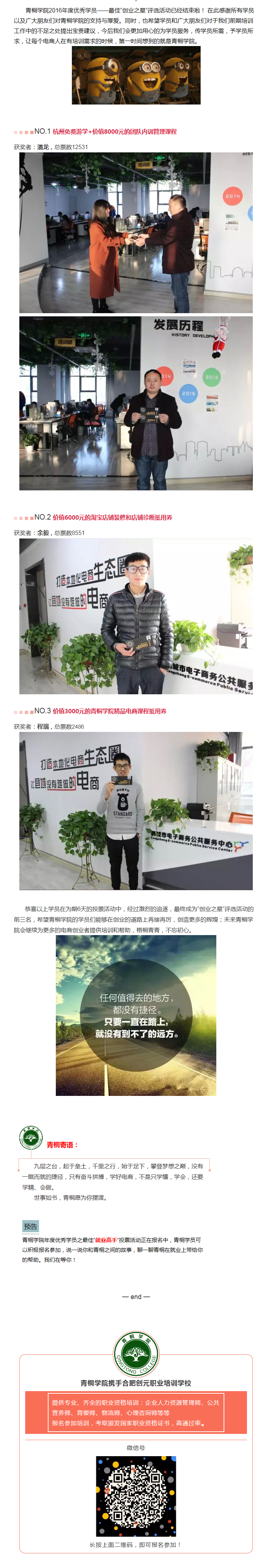 【青桐號(hào)外】青桐學(xué)院年度“創(chuàng)業(yè)之星”評(píng)選活動(dòng)獲獎(jiǎng)名單公布啦！