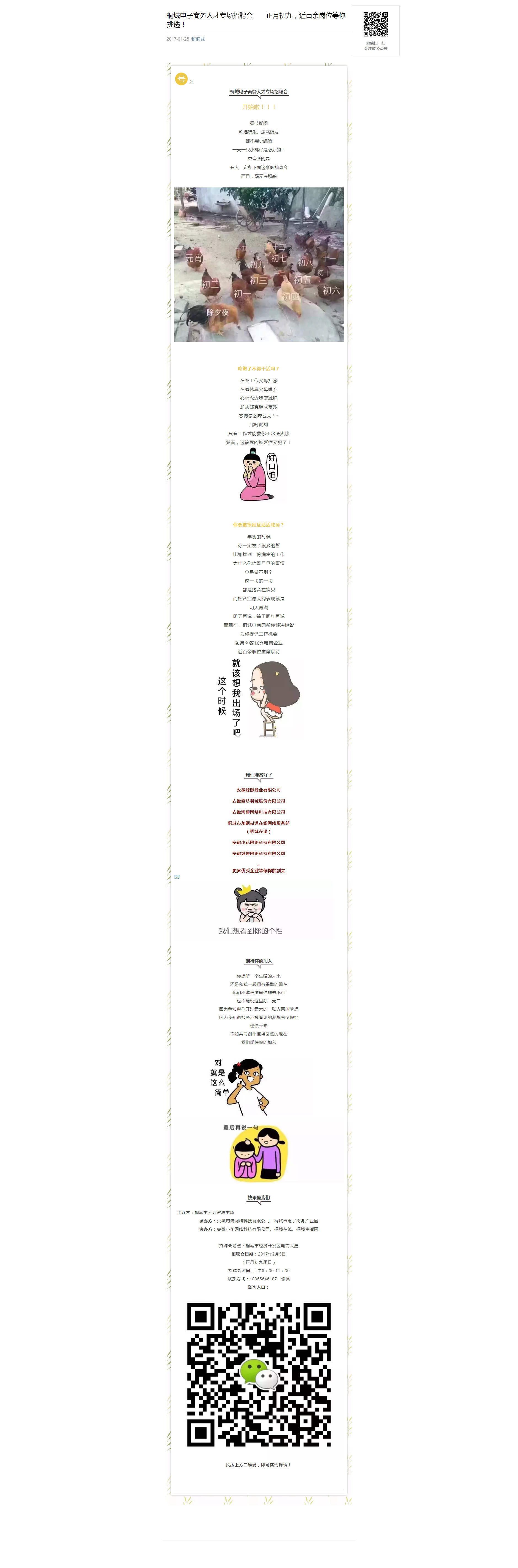 桐城電子商務人才專場招聘會——正月初九，近百余崗位等你挑選！