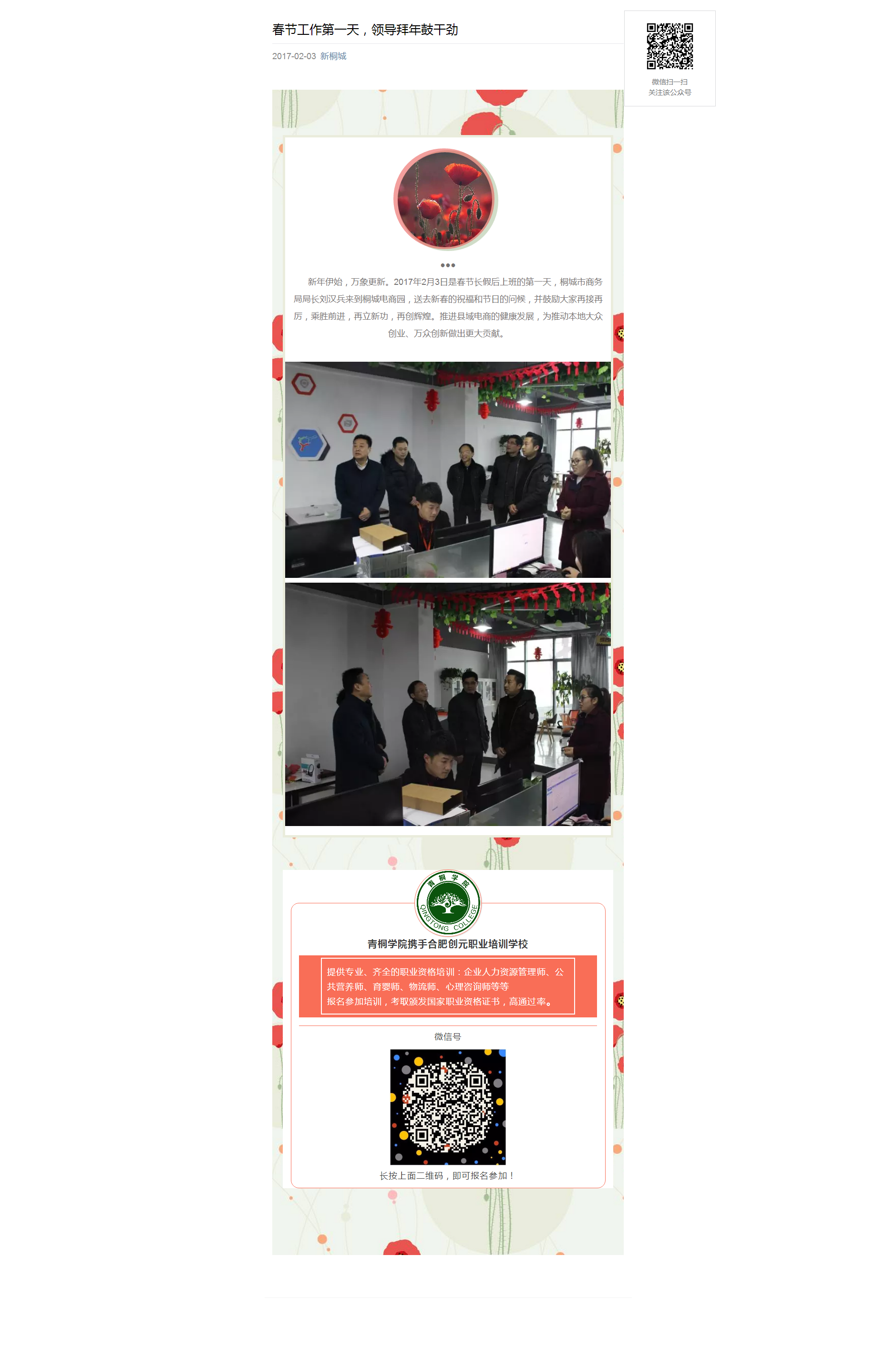 春節(jié)工作第一天，領導拜年鼓干勁