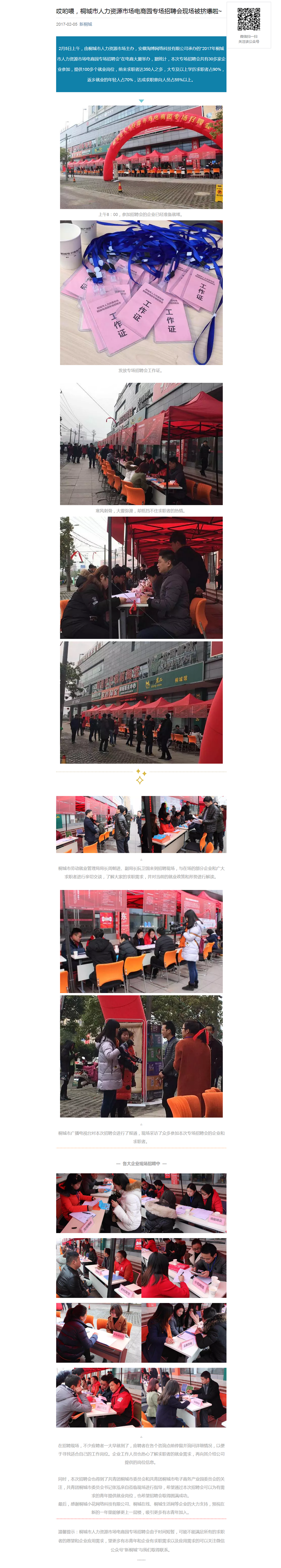 哎喲喂，桐城市人力資源市場電商園專場招聘會(huì)現(xiàn)場被擠爆啦